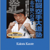 Daidojuko - Kakuta Karate